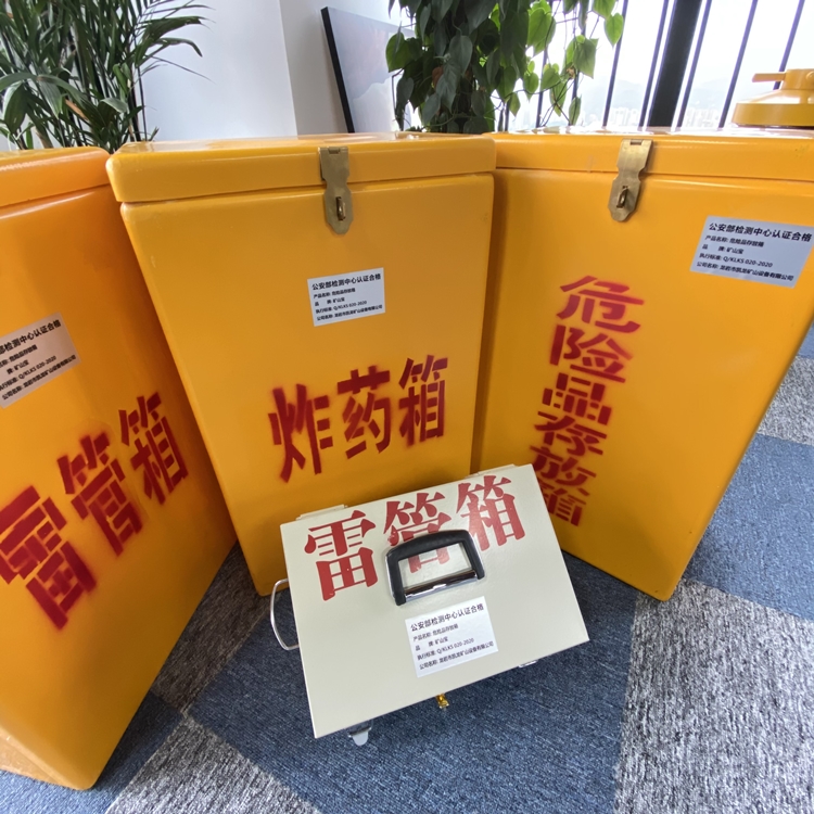 温泉火工品存放箱 手提式雷管炸药箱的材质特性与标准规格解析